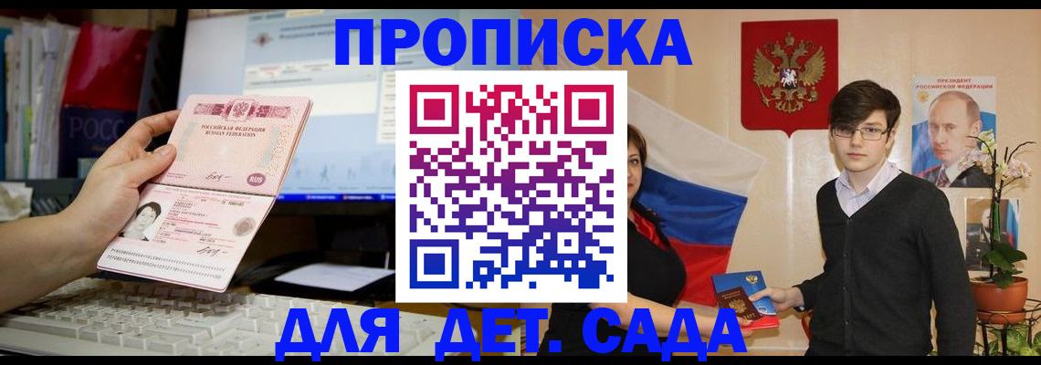 прописка в Тюмени